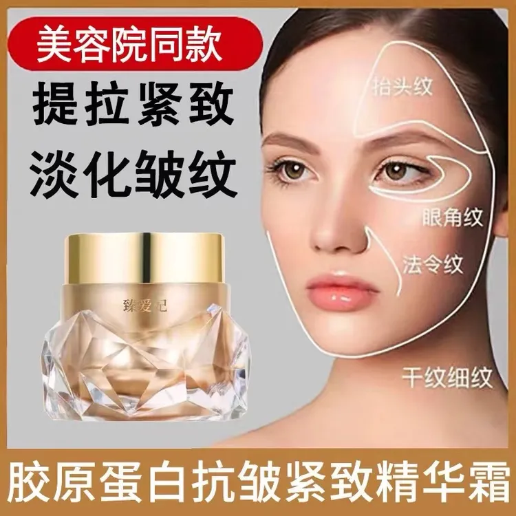 小分子胶原蛋白纯原材料透皮霜紧致抗皱抗衰老淡细纹抬头纹精华霜