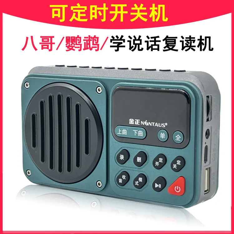 鸟用学习机八哥学语复读机鹦鹉学舌学话训练器教语录音说话机定时