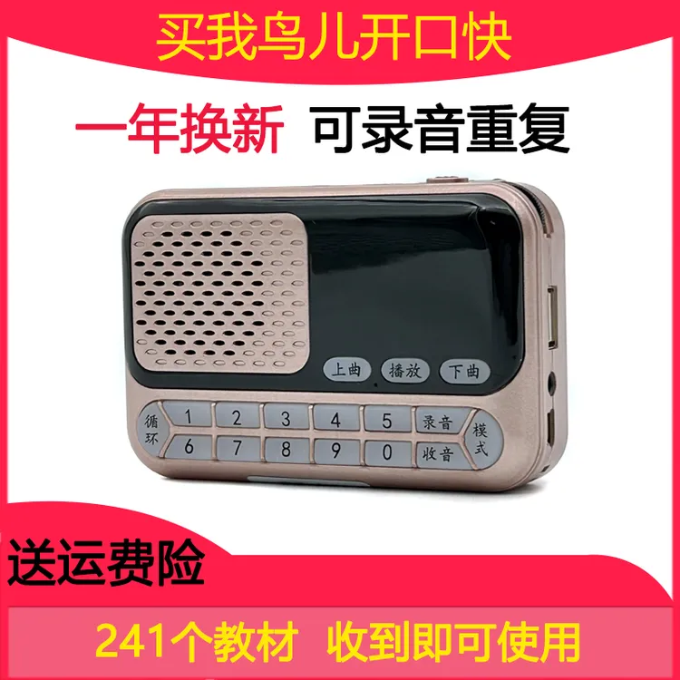 八哥学习机鹦鹉学话机口哨复读机教鸟学说话讲话录音训练教语