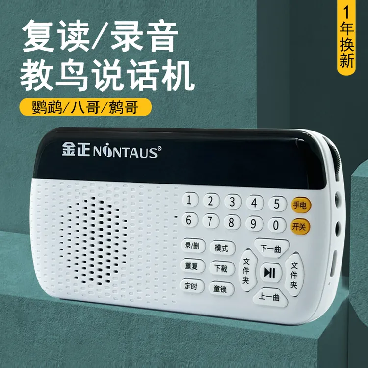 八哥学习机鹦鹉学话机复读机讲话录音训练教语教鸟学说话神器