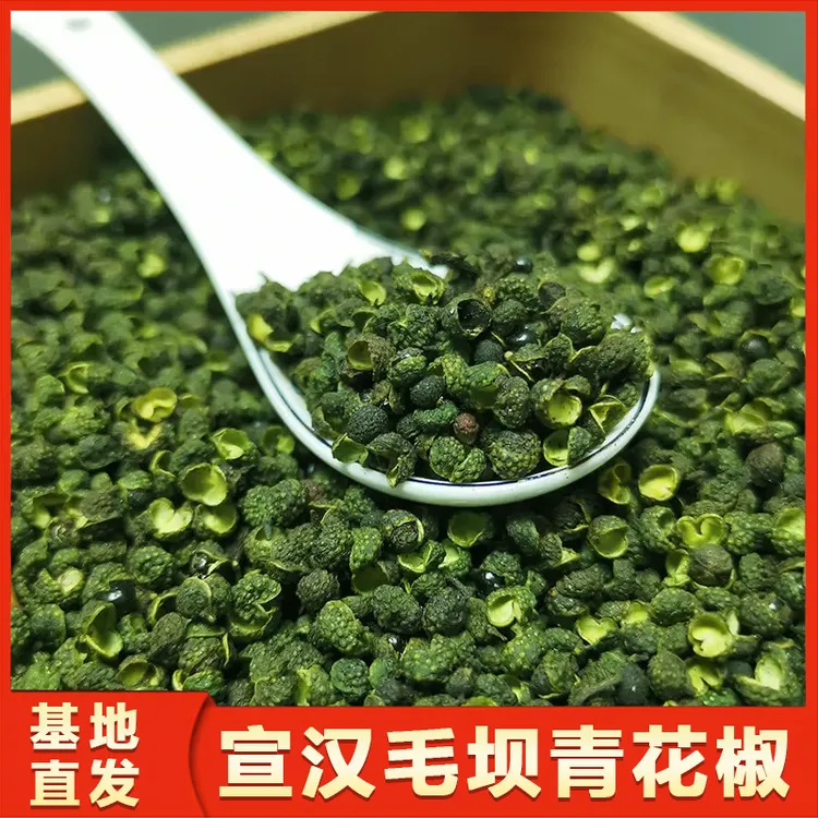 四川宣汉毛坝青花椒麻椒特麻散装花椒粒250g今年的新花椒