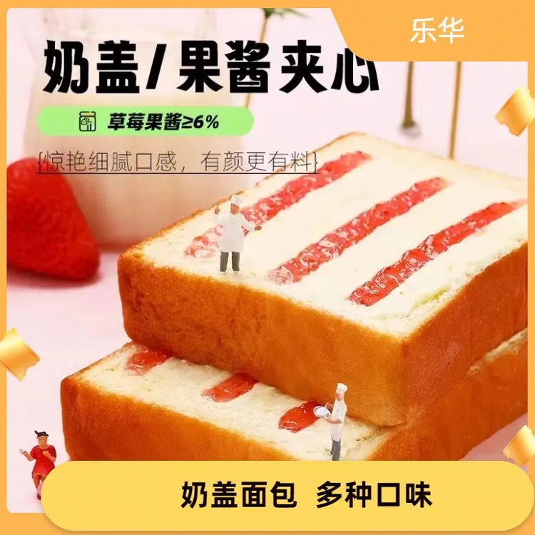 吐司厚切奶盖面包香甜烘焙添加美味口感绵软黄油切片