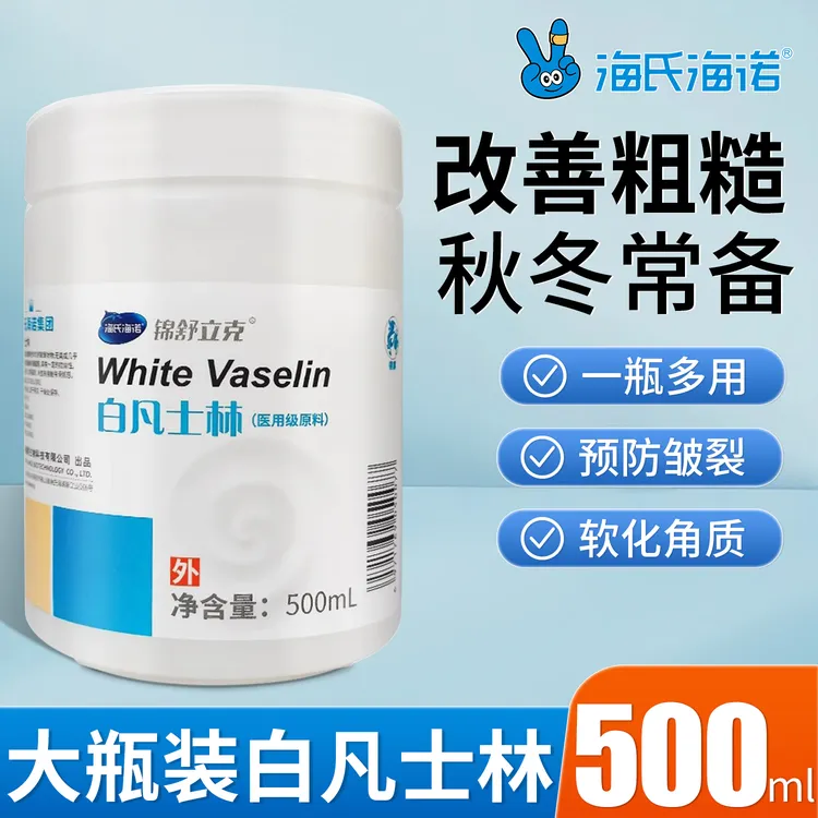 海氏海诺白凡士林500ml皮肤润滑皮肤软膏润滑油手脸脚后跟干开裂