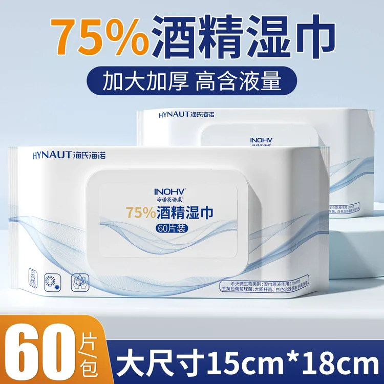 海氏海诺酒精湿巾60抽大包家用卫生袋盖办公室加大加厚