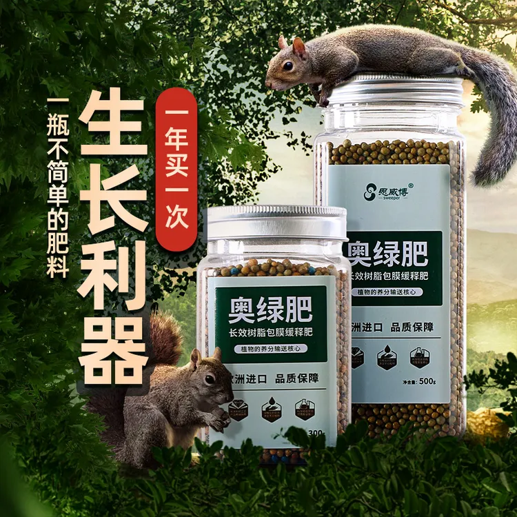 奥绿肥长效缓释肥颗粒植物通用型1号2号318S营养复合花肥持久适用