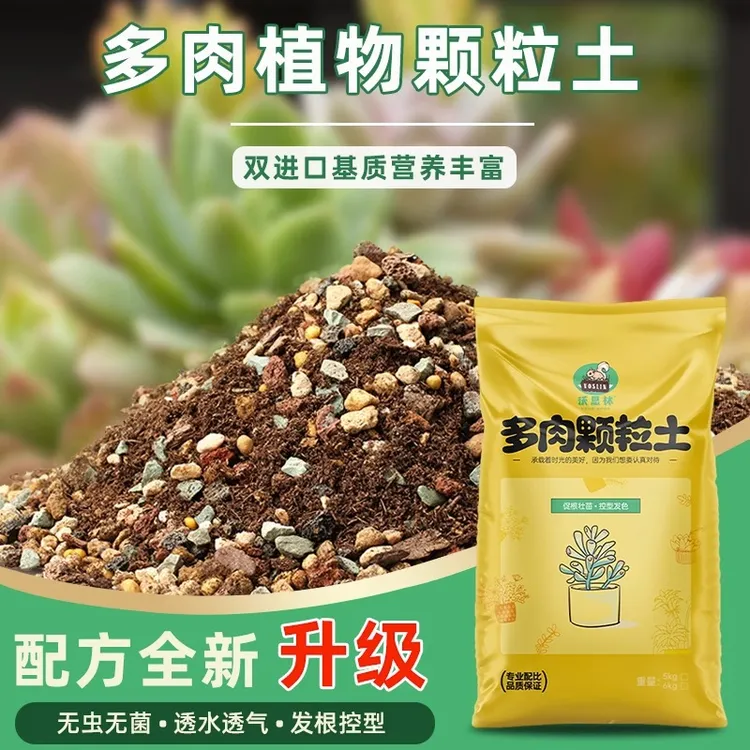 多肉专用颗粒土控型上色多肉土疏松透气发根营养土配方均衡有机