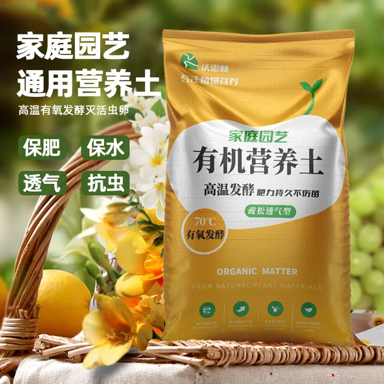 营养土花泥养花种菜通用型有机种花专用土疏松多肉种植土养花土