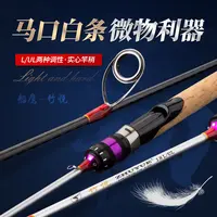路亚滑漂竿 碳素实心大顶环马口竿海钓翘嘴白条微物杆1.8米L/UL调