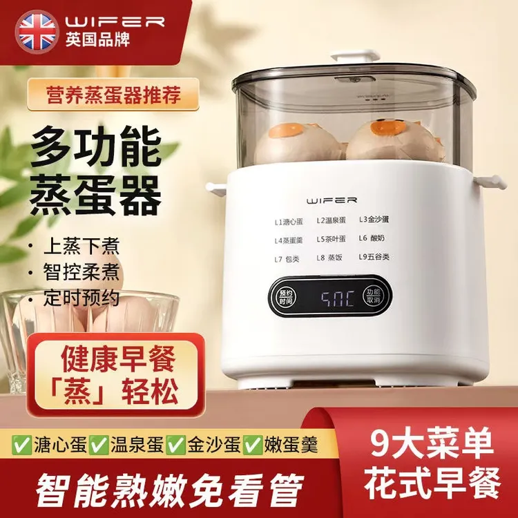 wifer/煮蛋器自动断电预约多功能家用蒸蛋器小型鸡蛋羹早餐机神器