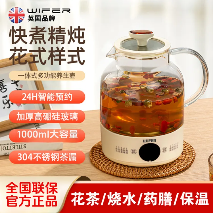 wifer/英国养生壶煮茶全自动多功能家用中药煎药泡茶壶玻璃烧水壶