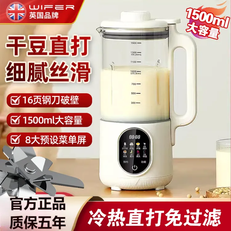 WIFER/英国全自动智能破壁机家用豆浆机轻音多功能免滤无渣大容量