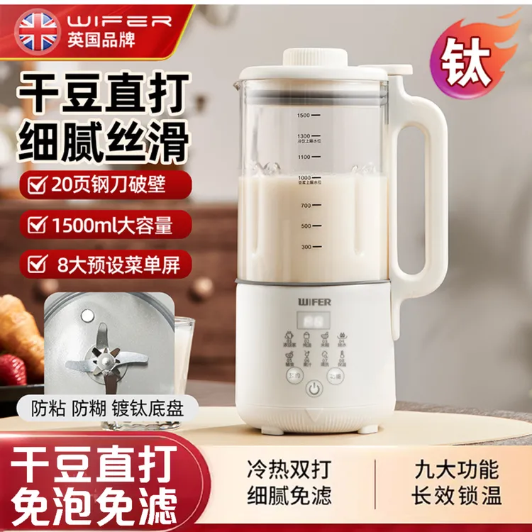 wifer/英国破壁机家用全自动静音新款免滤无渣低音米糊豆浆机小型