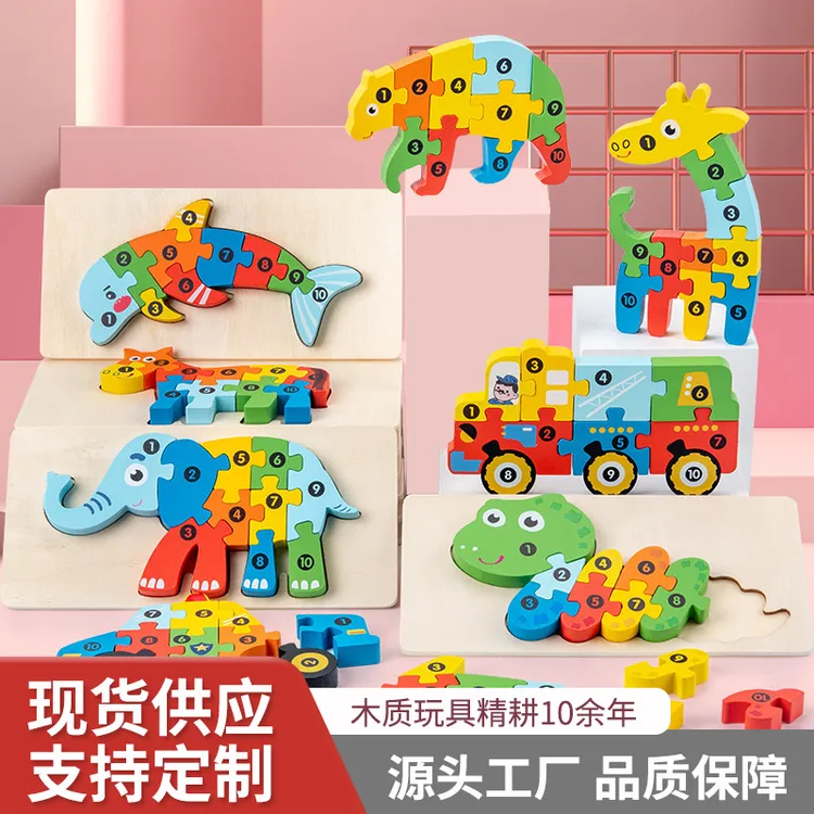 婴幼儿童木质拼图积木1-2-3周岁宝宝早教 益智立体手抓男女孩玩具