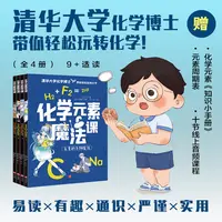 (微瑕)化学元素魔法课（全4册）/化学元素魔法课