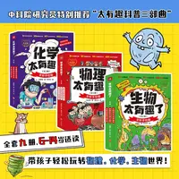 【天地社】这个学科太有趣了（化学3册、物理3册、生物3册）