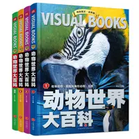 【微瑕】动物世界大百科 精致图文 不退不换