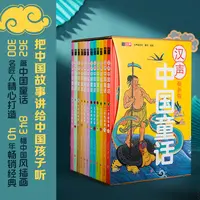 (微瑕)汉声中国童话（焕新版）