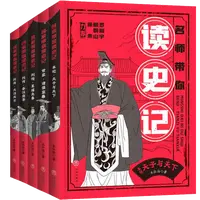 (微瑕)名师带你读史记（全5册）/名师带你读史记