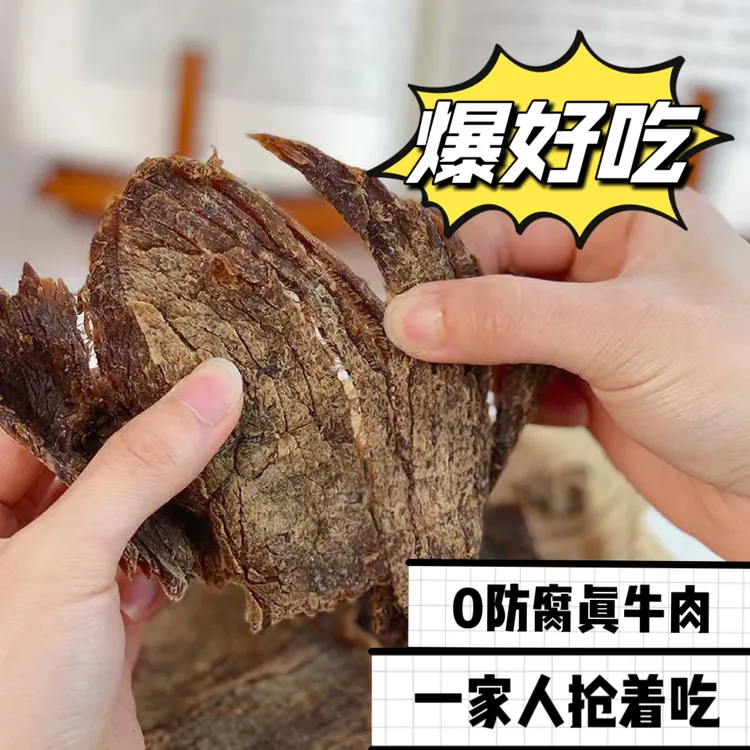 【买3罐有优惠哦！大片的牛肉干】超好吃！小时候的味道！嚼得动真不柴