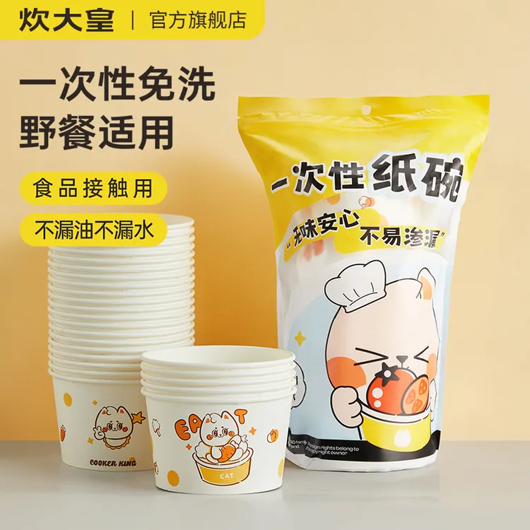 炊大皇一次性野餐加厚餐具碗具大号不漏油不漏水免洗圆形家用