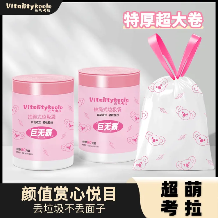 元气考拉手提式垃圾袋加厚手提式抽绳收口家用大容量160只