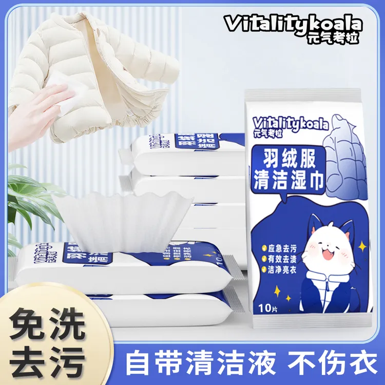 元气考拉羽绒服清洁湿巾应急去渍免洗去油渍便携小包装z