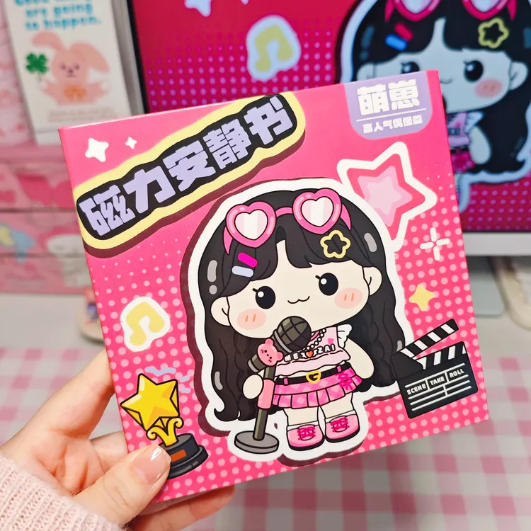 磁力安静书我是大明星儿童手工DIY新款女孩免裁剪全套贴纸玩具书