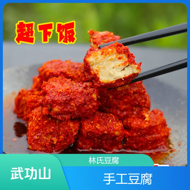 【萍乡】武功山林氏泉水手工豆腐武功山豆腐霉豆腐茶油辣椒面