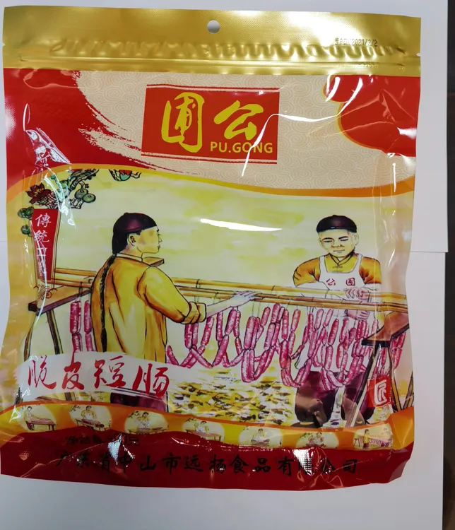 正宗广式腊肠腊味经典美食煲仔饭伴侣送礼佳品黄圃腊肠圃公腊味