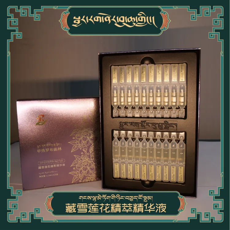 【官方正品】甲热罗布曲林藏雪莲花精萃精华液