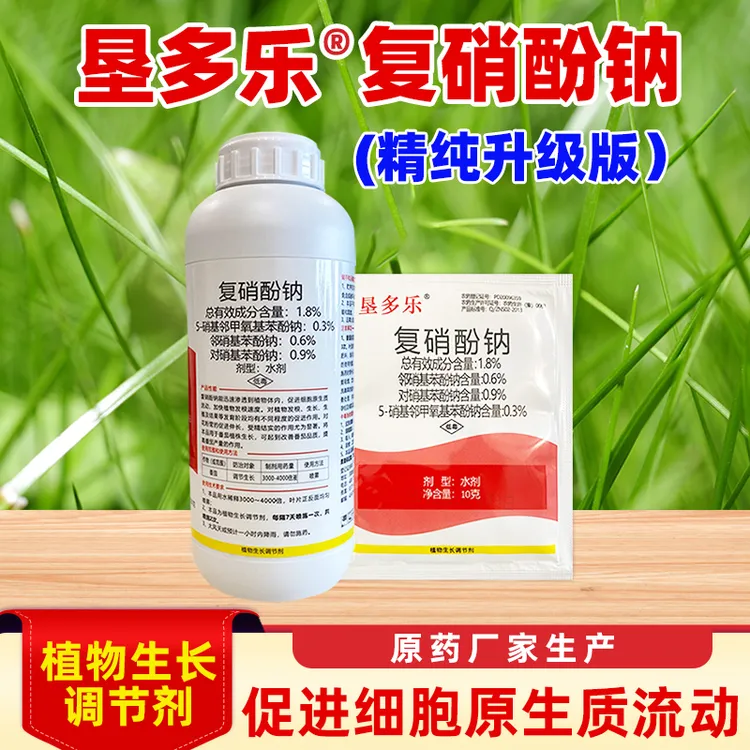 华垦正品1.8%垦多乐复硝酚钠升级版植物生长调节剂花果叶片促生根