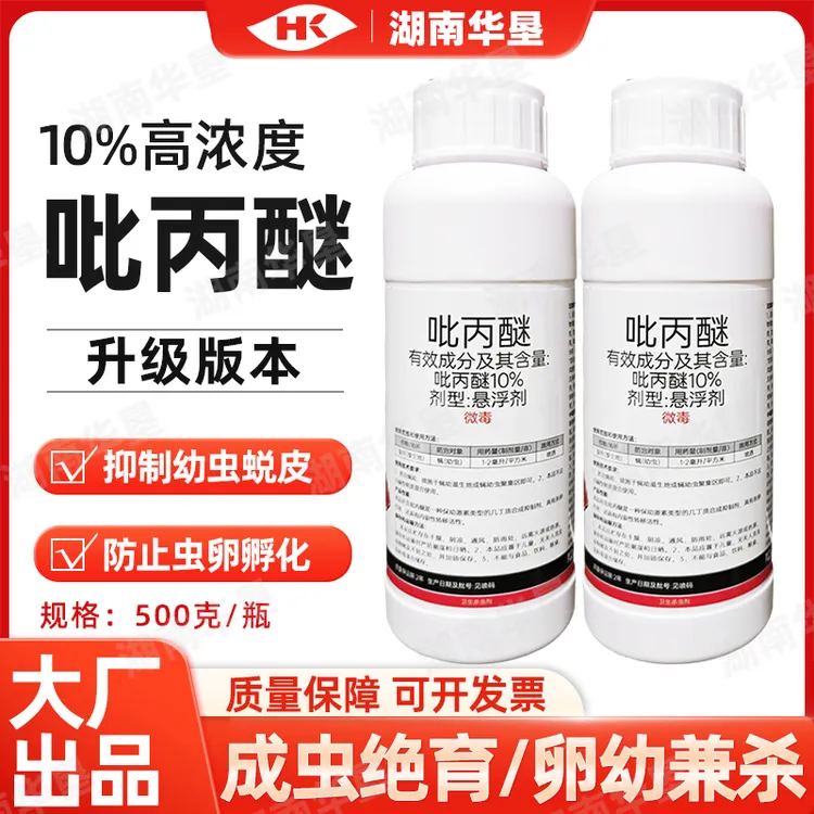 升级版10%吡丙醚触杀胃毒杀虫杀卵蚊蝇虫卵双杀正品卫生杀虫剂