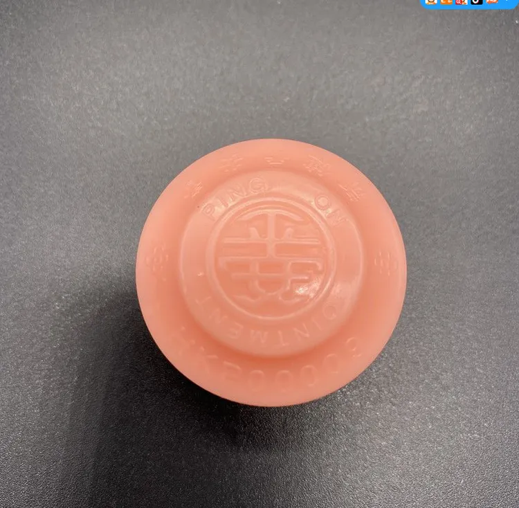 邹健居家备用平安膏