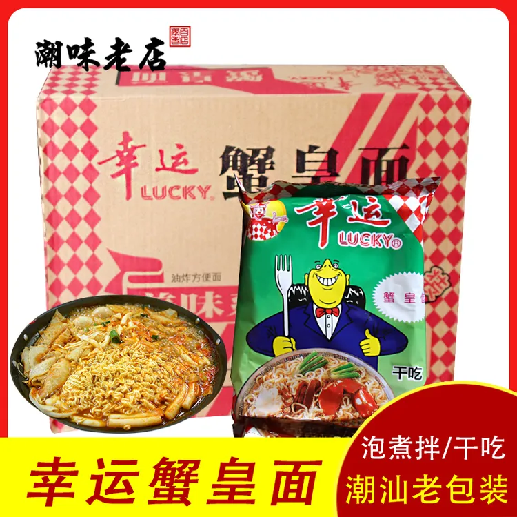 幸运蟹皇面潮汕泡面方便面零食怀旧速食蟹黄面潮汕蟹黄面潮汕整箱