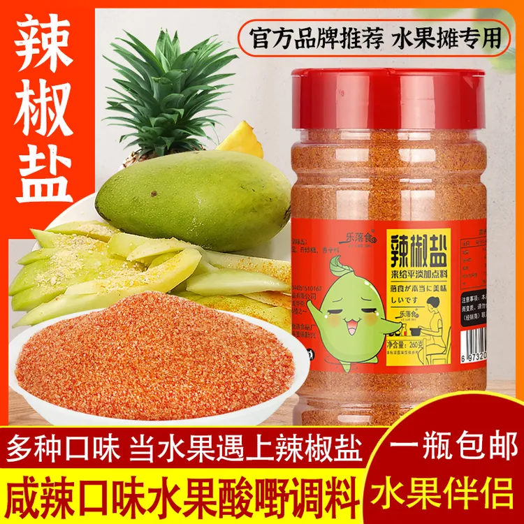 辣椒盐水果芒果李子海南广西酸嘢南宁潮汕甘草调味菠萝椒盐粉椒盐