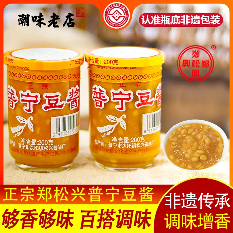 郑松兴正宗普宁豆酱老广的味道潮汕特产黄豆酱砂锅粥炒菜家用蘸酱
