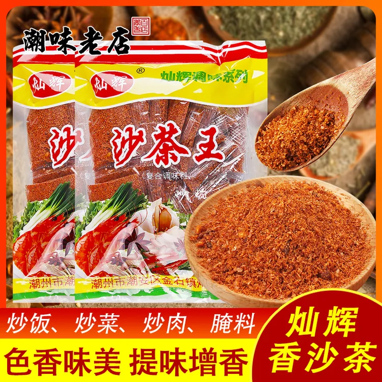 灿辉沙茶酱干沙茶王爆炒香沙茶潮汕特色调味料凉拌炒饭炒菜香辛料