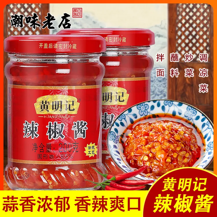 【超值两瓶装】黄明记辣椒酱200g猪脚饭火锅蒜蓉蘸酱剁椒酱肠粉辣酱
