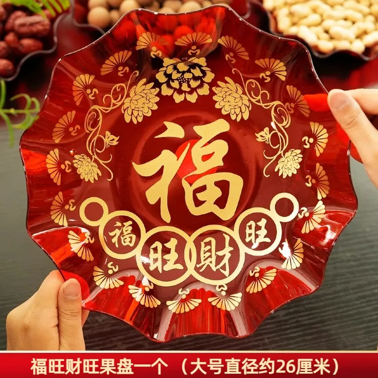 新年春节乔迁新居果盘瓜子干果盘家用客厅茶几过年糖果零食盒红色