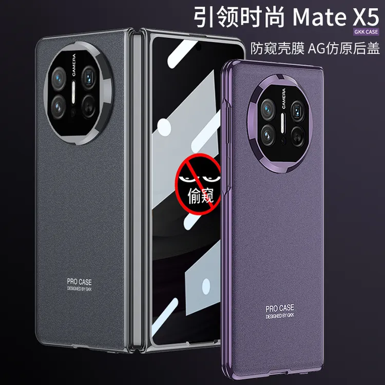 新款华为matex5手机壳磨砂高端MateX5典藏版防窥超薄防摔折叠保护
