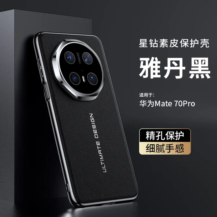 适用华为mate70高端素皮手机壳mate70pro+防摔壳超薄商务轻奢皮纹