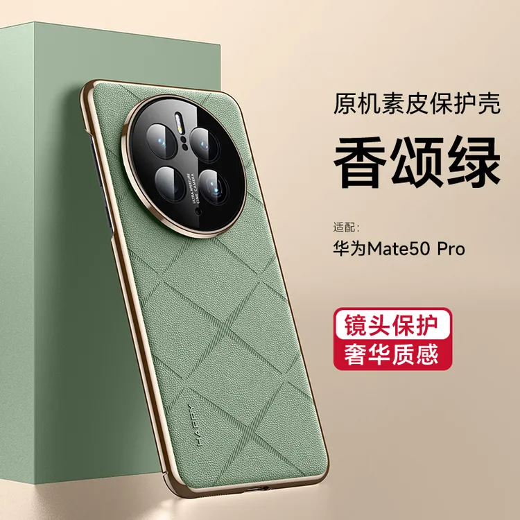 华为mate50pro手机壳优雅轻奢星芒素皮mate50防摔保护套男女商务