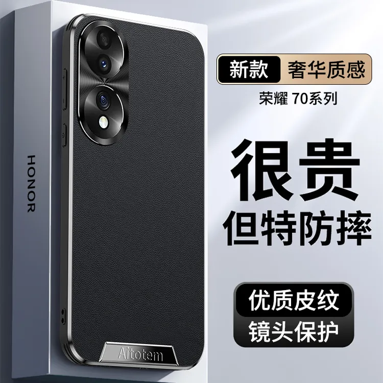 荣耀70pro手机壳高端轻奢皮纹全包防摔荣耀70金属镜头保护套防滑