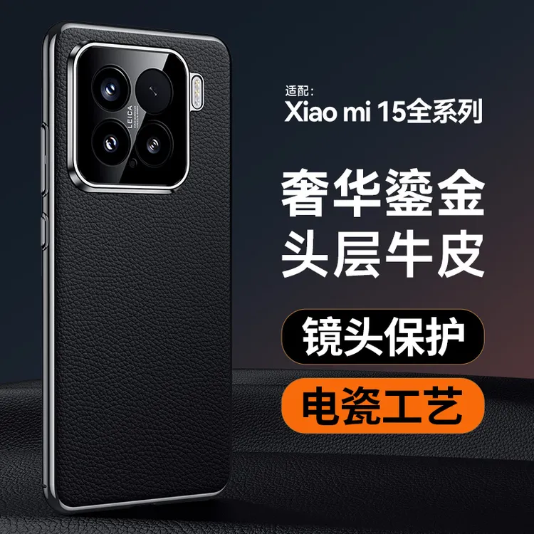 适用于小米15手机壳小米15pro头层牛皮全包防摔保护套高端皮纹