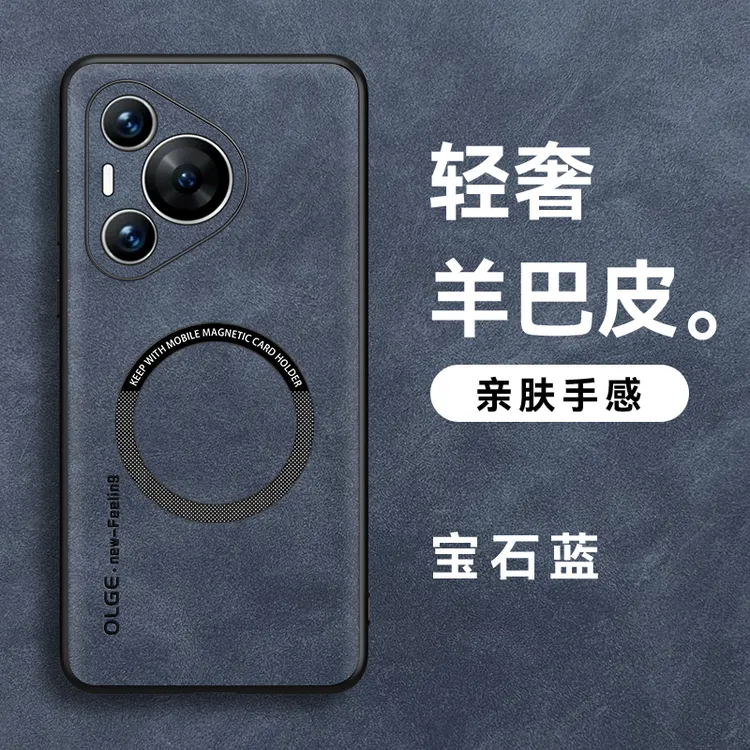 华为Pura70pro+手机壳防摔车载磁吸羊巴皮p70ultra保护套无线充