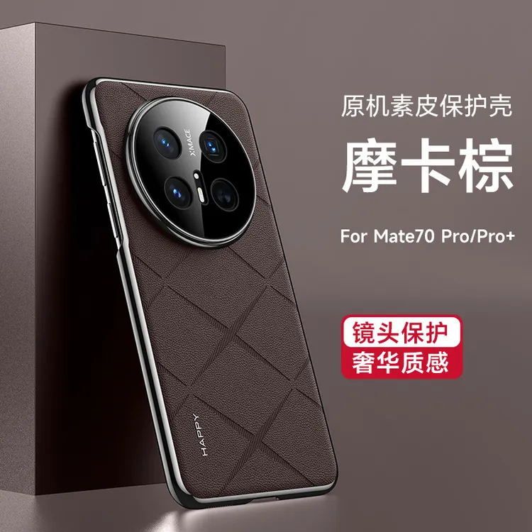 适用华为mate80promax高端素皮手机壳mate70pro超薄防摔mate70air