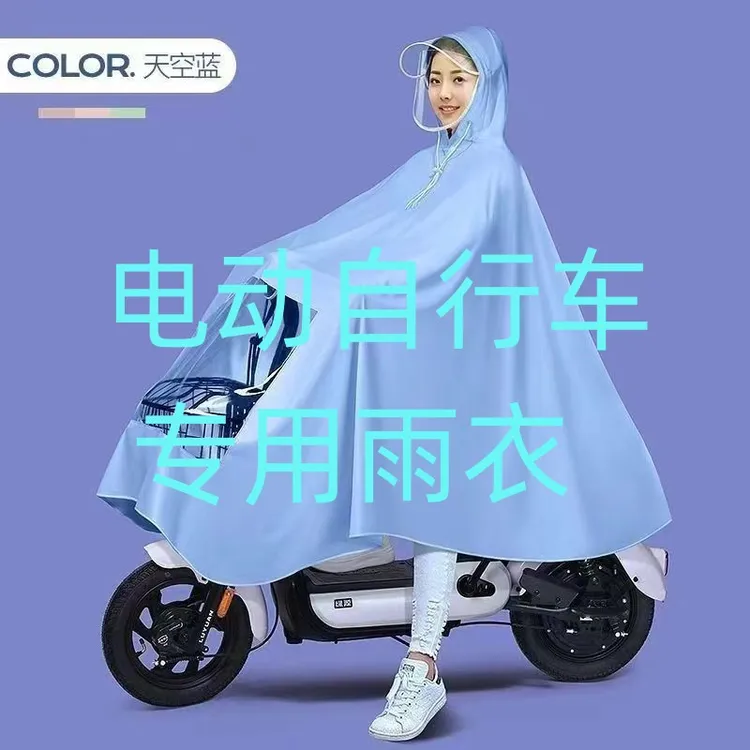 雨衣小型电动自行车男女全身防暴雨雨衣成人年轻漂亮电动车新雨披