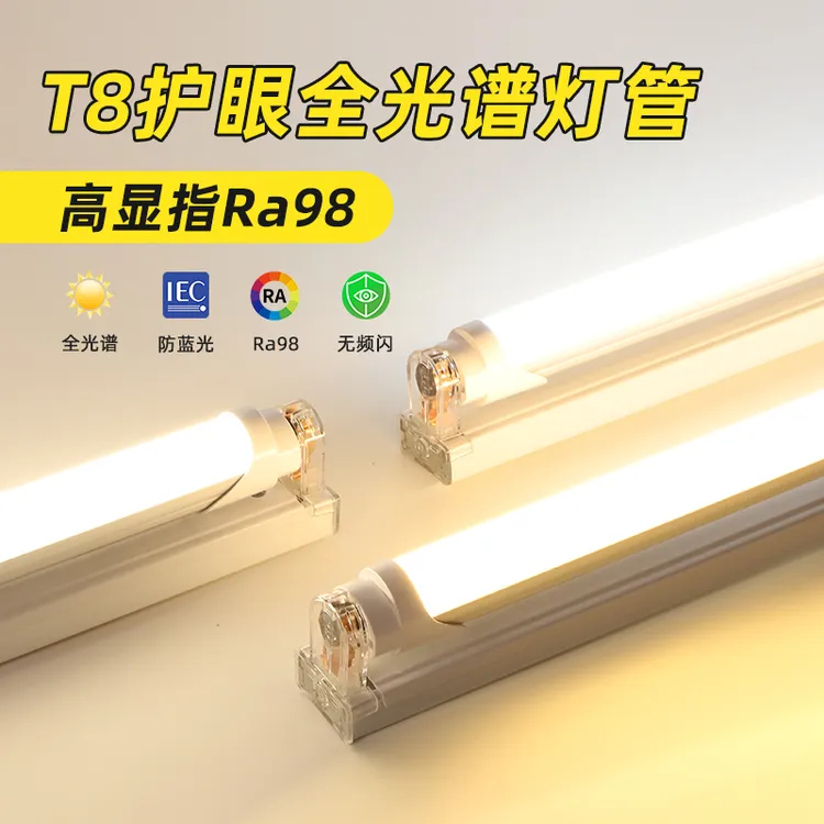 全光谱灯管护眼高显色长条日光灯T8led家用教室学习光管全套灯条