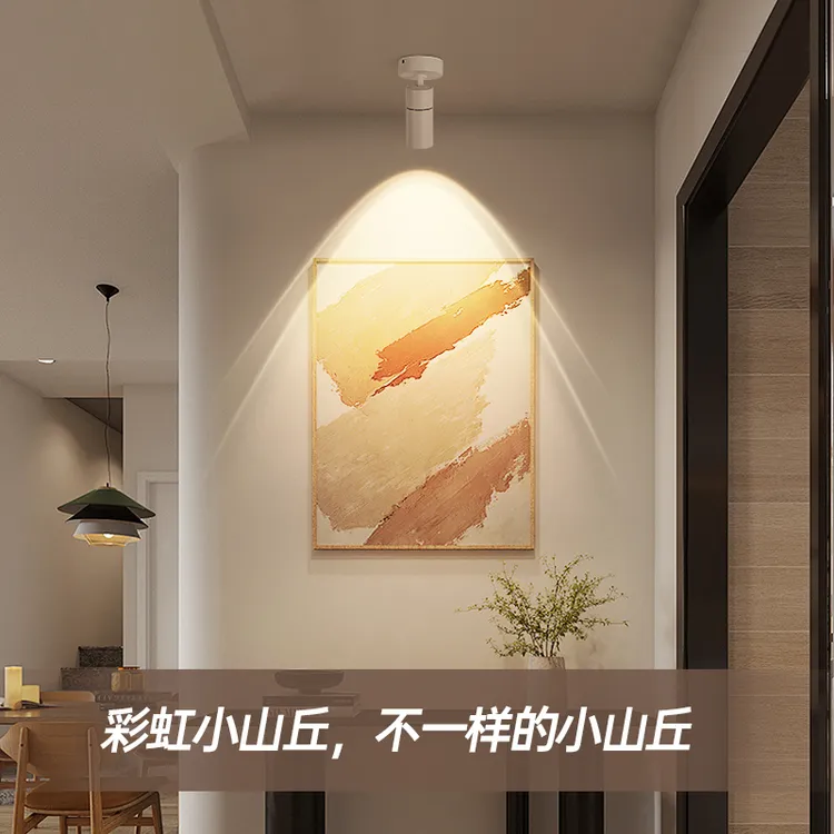 彩虹小山丘射灯氛围可调角度明装客厅背景墙走廊过道玄关壁画筒灯