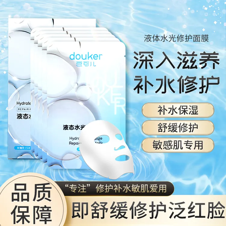 豆可儿液态水光修护面膜通用保湿补水修护温和无刺激提亮补水面膜